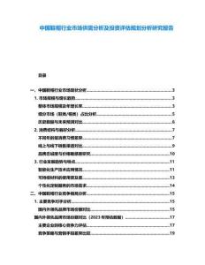 中國鞋帽行業市場供需分析及投資評估規劃分析研究報告