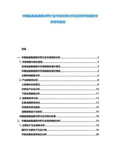 中國鹽酸氯硝西泮藥行業市場供需分析及投資評估規劃分析研究報告