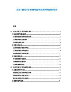 尼古丁替代療法市場供需態(tài)勢及未來研究指導(dǎo)報告