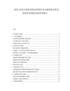 2025-2030中國社?；鸸芾硇袠I(yè)市場供需分析及投資評估規(guī)劃分析研究報告