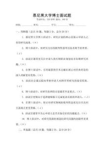 慕尼黑大學(xué)博士面試題