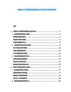 中國(guó)古代書(shū)院教育精神現(xiàn)當(dāng)代高校傳承路徑探索