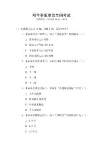 明年事業單位全國考試