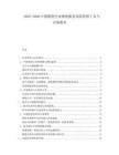 2025-2030中國期貨行業(yè)增值服務(wù)風(fēng)險(xiǎn)管理工具與市場教育