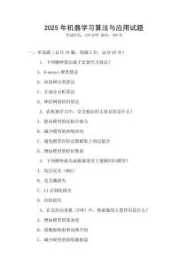 2025年機器學習算法與應用試題