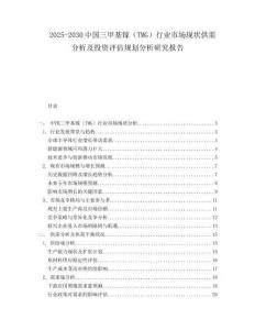 2025-2030中國三甲基鎵（TMG）行業市場現狀供需分析及投資評估規劃分析研究報告
