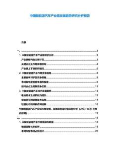 中國新能源汽車產(chǎn)業(yè)鏈發(fā)展趨勢研究分析報(bào)告