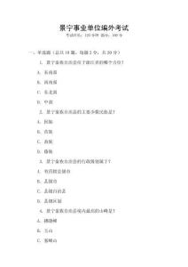 景寧事業(yè)單位編外考試