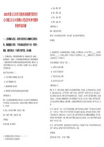 2025內(nèi)蒙古自治區(qū)民航機(jī)場(chǎng)集團(tuán)有限責(zé)任公司通遼分公司招聘2人筆試歷年參考題庫附帶答案詳解