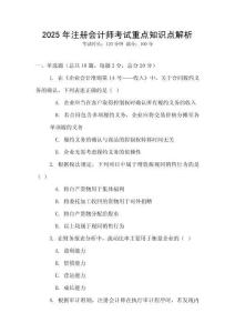 2025年注冊會計師考試重點知識點解析