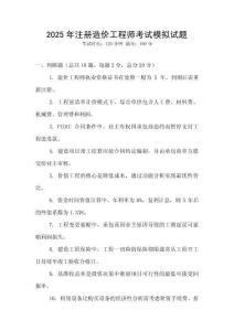 2025年注冊(cè)造價(jià)工程師考試模擬試題