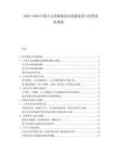 2025-2030中國(guó)人力資源服務(wù)業(yè)創(chuàng)新服務(wù)與投資收益規(guī)劃