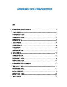 中國嬰童教育培訓行業(yè)運營模式創(chuàng)新研究報告
