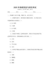 2025年物理實(shí)驗(yàn)與探究考試