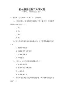 打樁質量控制及方法試題