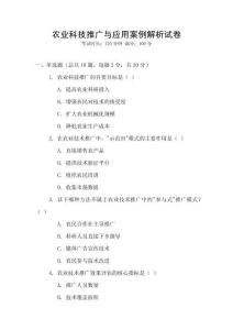 農業科技推廣與應用案例解析試卷