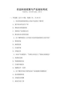 農業科技政策與產業規劃考試