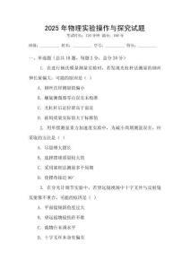 2025年物理實(shí)驗(yàn)操作與探究試題