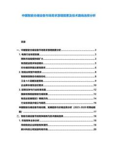 中國智能倉儲設備市場需求激增因素及技術路線選擇分析