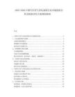 2025-2030中國(guó)汽車(chē)尾氣凈化系統(tǒng)行業(yè)市場(chǎng)現(xiàn)狀分析及股權(quán)評(píng)估方案規(guī)劃指南