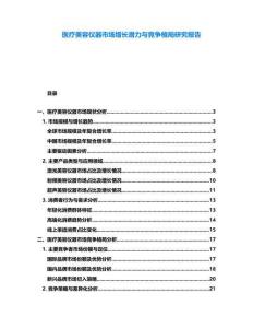醫(yī)療美容儀器市場增長潛力與競爭格局研究報告