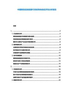 中國(guó)銅包鋁線纜替代傳統(tǒng)導(dǎo)體的經(jīng)濟(jì)性分析報(bào)告