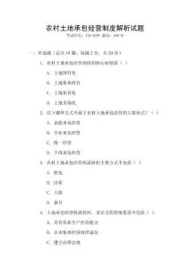 農村土地承包經營制度解析試題