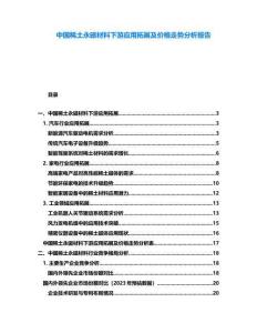 中國稀土永磁材料下游應用拓展及價格走勢分析報告