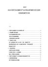 2025-2030中國汽車改裝配件產(chǎn)品市場運(yùn)營現(xiàn)狀分析及投資雙軌規(guī)劃研究方案