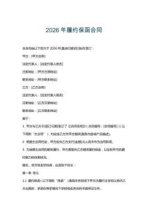 2026年履約保函合同