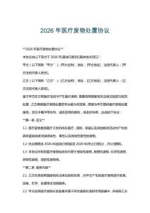 2026年醫療廢物處置協議