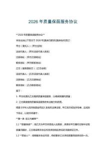 2026年質(zhì)量保函服務(wù)協(xié)議