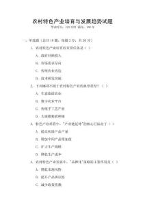 農村特色產業培育與發展趨勢試題