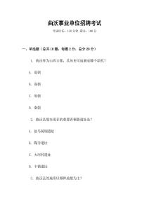 曲沃事业单位招聘考试