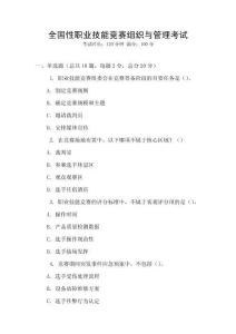 全國性職業技能競賽組織與管理考試