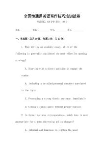 全國性通用英語寫作技巧培訓試卷