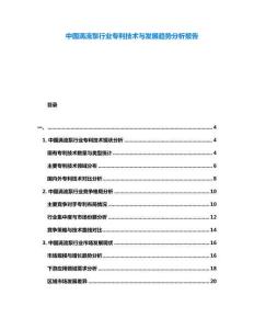中國(guó)渦流泵行業(yè)專利技術(shù)與發(fā)展趨勢(shì)分析報(bào)告