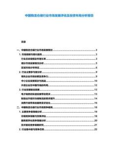 中國(guó)物流倉(cāng)儲(chǔ)行業(yè)市場(chǎng)發(fā)展評(píng)估及投資布局分析報(bào)告