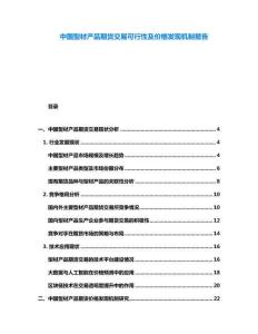 中國型材產(chǎn)品期貨交易可行性及價格發(fā)現(xiàn)機(jī)制報告