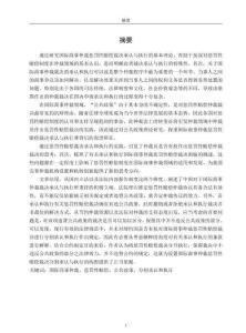 國際商事仲裁懲罰性賠償承認和執(zhí)行