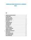 中国物流仓储行业智能升级现状研究及无人化发展趋势分析报告
