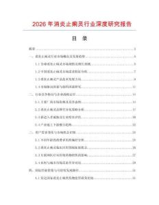 2026年消炎止痢灵行业深度研究报告