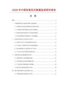 2026年中國軟驅機芯數據監測研究報告