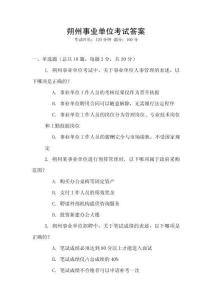 朔州事業(yè)單位考試答案
