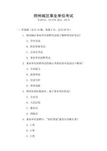 朔州城區(qū)事業(yè)單位考試
