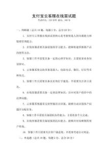 支付寶云客服在線面試題