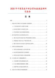 2025年中國高速中封合掌機數(shù)據(jù)監(jiān)測研究報告