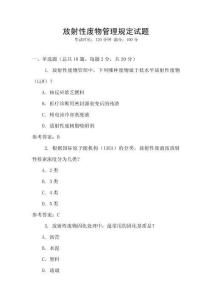 放射性廢物管理規定試題