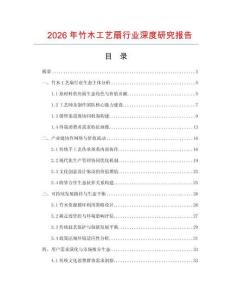 2026年竹木工藝扇行業(yè)深度研究報(bào)告