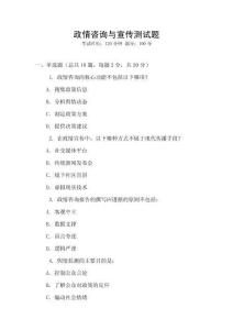 政情咨詢與宣傳測試題